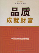 《品質成就財富》