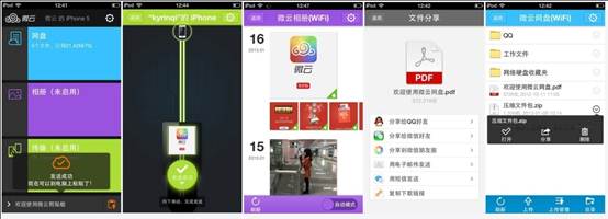 騰訊微云開放API 構建個人云時代