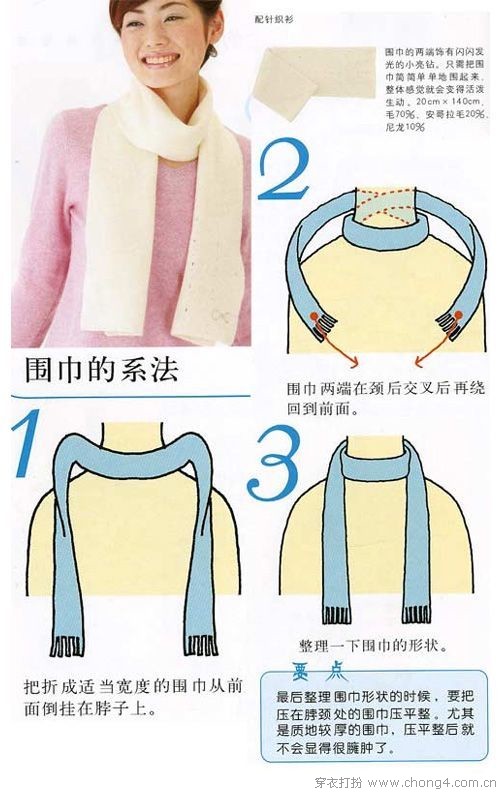 常見(jiàn)的圍巾系法圖解