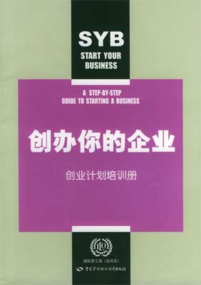 創業你的企業 SYB