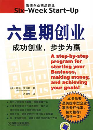 六星期創業