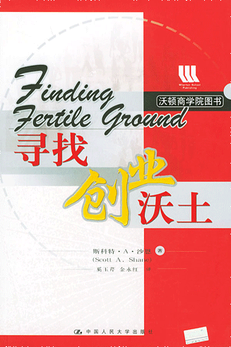 尋找創(chuàng)業(yè)沃土