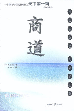 商道(韓國(guó)版)
