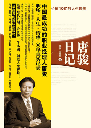 唐駿日記