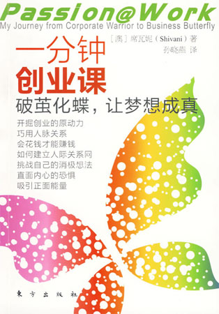 一分鐘創(chuàng)業(yè)課