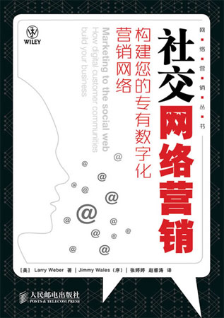 社交網絡營銷