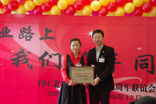 YBC北京四周年