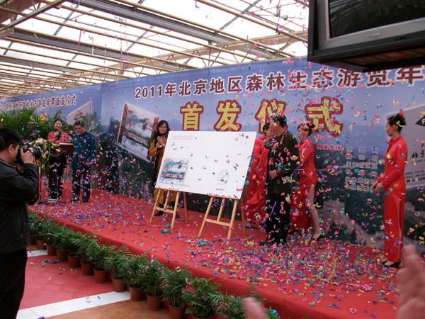 2011年北京森林生態游覽年票首發儀式