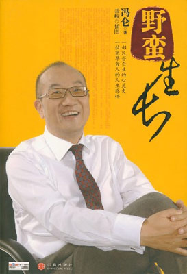 野蠻生長